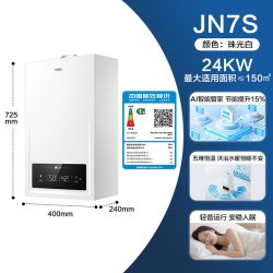 海尔 燃气壁挂炉珠光白 24KW海尔JN7S