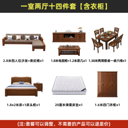 沐翼全屋中式套装组合床客厅主卧配套客厅实木床家具三房两厅全套家具 一室两厅 组合