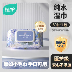 植护 纯水湿巾纸婴儿手口专研新生宝宝湿纸巾家庭用实惠装大包80抽 尝鲜装 80抽 1包 （颜色随机）