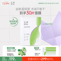 玉泽 舒缓高保湿面膜6片装/盒(赠24片，共30片)