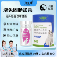 迪莱恩猫乳铁蛋白增强免疫力猫猫营养补充低温活性益生菌复合配方