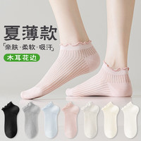 宜而爽 女士薄款短袜 木耳花边吸汗透气 5双装