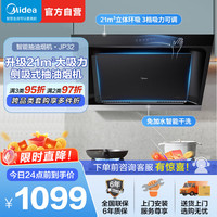 美的 家用厨房21立方侧吸式油烟机大吸力CXW-260-JP32