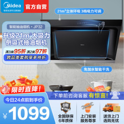 美的 家用厨房21立方侧吸式油烟机大吸力CXW-260-JP32