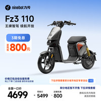 限地区：九号 FZ3 110 电动自行车 到店自提
