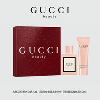 GUCCI 花悦香水心选礼盒身体乳套装EDP50ml朋友礼物