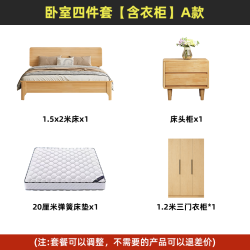沐翼全屋家具套装组合出租房用家具三室两厅全屋家具定制公寓民宿家居 原木风A款卧室四件套 组合
