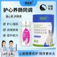 迪莱恩宠物狗心脏守护神辅心Q10片营养增强心肌动力老年宠物必备