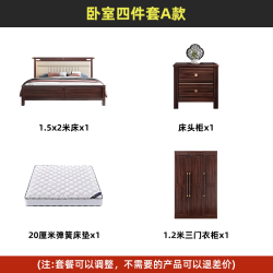 沐翼全屋家具套装组合新中式三室两厅客厅主卧家具全套卧室婚房整套装 卧室4件套A款