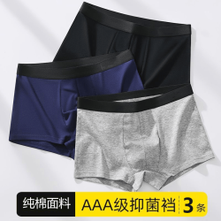 宜而爽 夏季纯棉男士平角内裤抗菌短裤男生底裤四角裤头薄款透气速干男款 黑色+深灰+浅灰