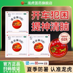 龙虎 清凉油白色10g*1盒 晕车蚊虫叮咬正品官方旗舰非风油精止非痒膏