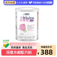 88VIP：雀巢 港版肽敏舒HMO深度水解婴幼儿配方奶粉含乳糖400g