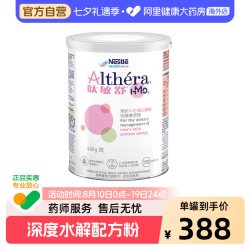 雀巢 港版肽敏舒HMO深度水解婴幼儿配方奶粉含乳糖400g