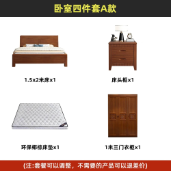 沐翼 中式家具组合套装 卧室4件套A款