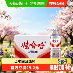 娃哈哈 纯净水 4.5L*4桶