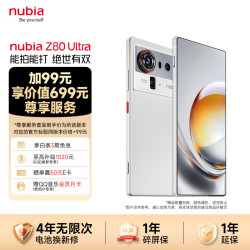 努比亚 Z80 Ultra 真全面屏 凝光白 16GB+512GB 5G手机