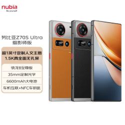努比亚 Z70S Ultra 摄影师版 手机 12GB+256GB 熔金 骁龙8至尊版