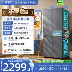 海尔 LTD-510WS9U1 超薄十字对开四门冰箱