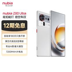 努比亚 Z80 Ultra 真全面屏 凝光白 16GB+512GB 5G手机