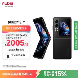 努比亚 Flip 2 5G折叠屏手机 12GB+256GB 星光黑
