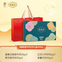 陶陶居 月饼400g 蛋黄白莲蓉黑芝麻绿豆蓉豆沙广式酒家中秋秋月