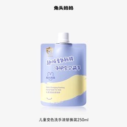 兔头妈妈 儿童变色洗手泡沫