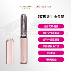 KOIZUMI 小泉成器刘海梳迷你直发梳无线便携口红款随身造型电热梳