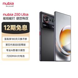 努比亚 Z80 Ultra 5G智能手机 16GB+512GB