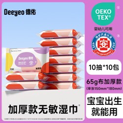 德佑 婴儿手口湿巾 10抽*60包