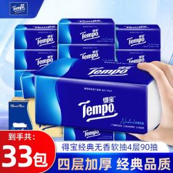 得宝 抽纸 经典4层90抽33包(M码)