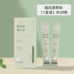 聪明盒 漱口水产妇月子产后除臭孕期可用哺乳期遬口液便携式条装