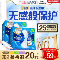 护舒宝 液体卫生巾日用量多组合姨妈巾店