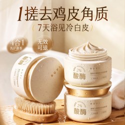 儒意 果酸美白磨砂膏身体嫩白全身皮去鸡角质去死皮关节手肘部去黑色素