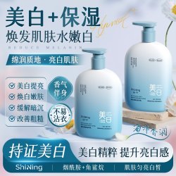 诗宁 美白亮肤身体乳烟酰胺提亮润肤乳春夏季补水保湿霜正品