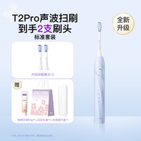 移动端：舒客 电动牙刷成人软毛刷男女套装T2Pro