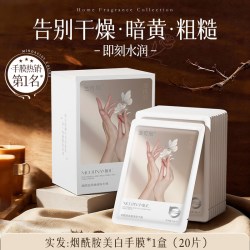 兰可欣 凡士林手膜女细嫩双手细纹嫩白保湿补水手摸手部护理脚膜
