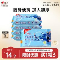 移动端：心相印 小飞兔 湿厕纸 10片*5包