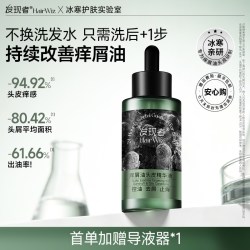 HairWiz 发现者HairWiz痒屑油头皮精华控油去屑止痒