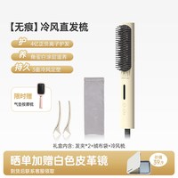 移动端：罗拉如炬 冷风定型直发梳负离子蓬松高颅顶发型神器造型梳子直板夹