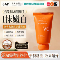 JAD VC烟酰胺香氛护手霜维c保湿滋润秋冬补水男女士防干裂官方正品