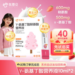 优普贝 赖氨酸氨基丁酸γ儿童青少年生长素女孩长高液体钙镁锌补铁成长饮