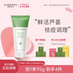 瑷露德玛 芦荟鲜汁凝胶