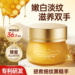 ORGINESE 蜂蜜山羊奶手膜手蜡非美白滋润嫩白保湿补水修复干裂粗糙淡化手纹