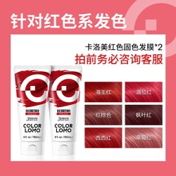 COLOR LOMO 卡洛美固色护发素发膜补色护色洗发水灰色红色粉色蓝色去黄护发素