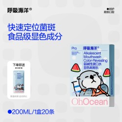 呼吸海洋 显色漱口水非牙菌斑显示剂显色剂儿童正畸专用牙齿刷刷乐