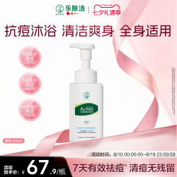曼秀雷敦 乐肤洁抗痘沐浴泡沫后背祛痘清洁保湿控油去角质沐浴露