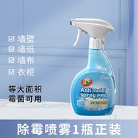 CLEALION 除霉喷雾白墙去霉家用发霉墙面处理墙体除霉剂房间除湿除霉味神器