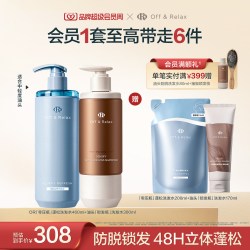 Off & Relax OffRelax长效蓬松净澈洗发水防脱固发洗发水任选组合