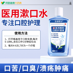 漱口水杀菌除口臭消炎牙周炎持久留香萎缩医用便携一次性小包装