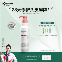 域发 敏感红痒修护屏障 头皮舒缓修护洗发露